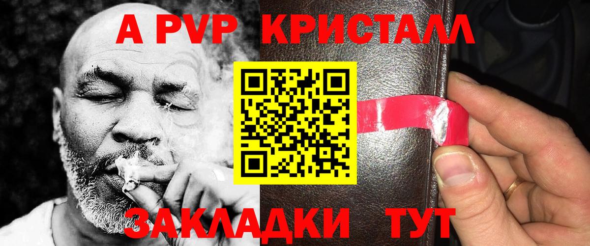 Alfa_PVP мука  Alfa_PVP Crystall  Вход с VPN  Ленинск-Кузнецкий  A-PVP СК КРИС 