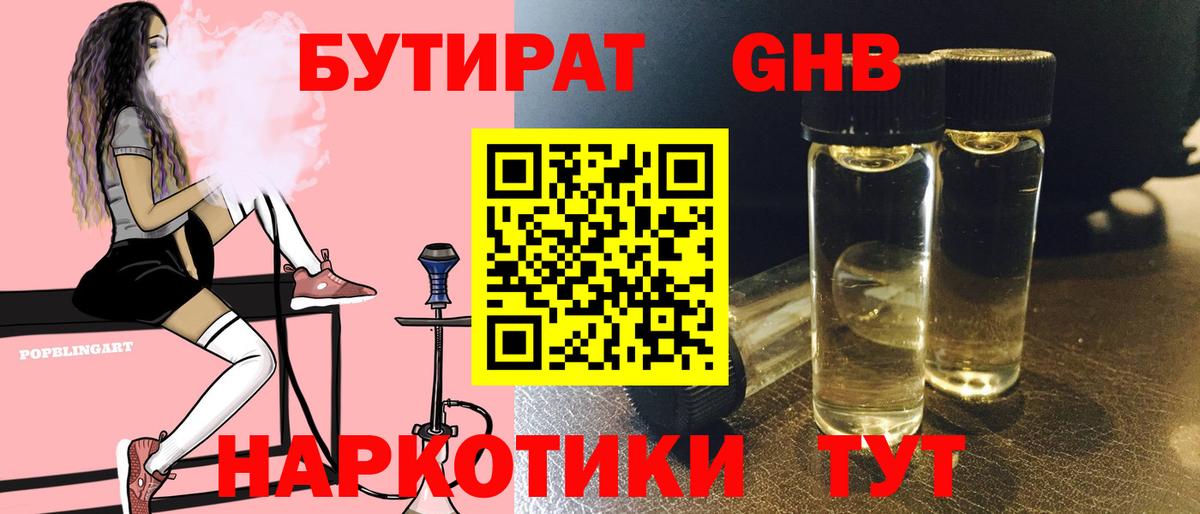 Бутират 99% Ленинск-Кузнецкий