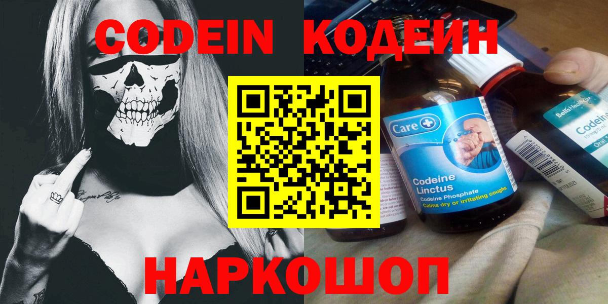 Codein Purple Drank Ленинск-Кузнецкий