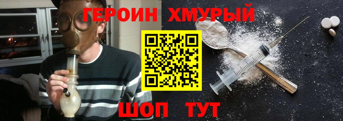 ГЕРОИН VHQ Ленинск-Кузнецкий